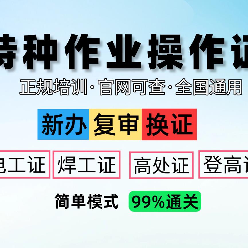 新考复审换证