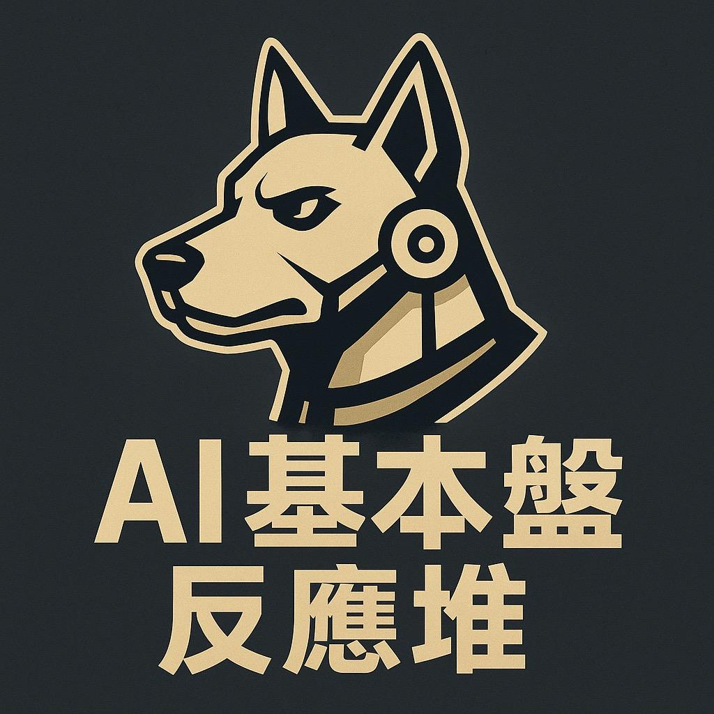 AI基本盘