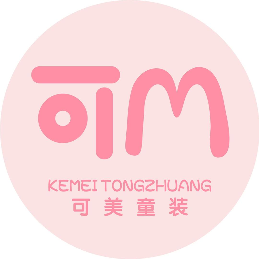 可美童装（羽绒服棉服）