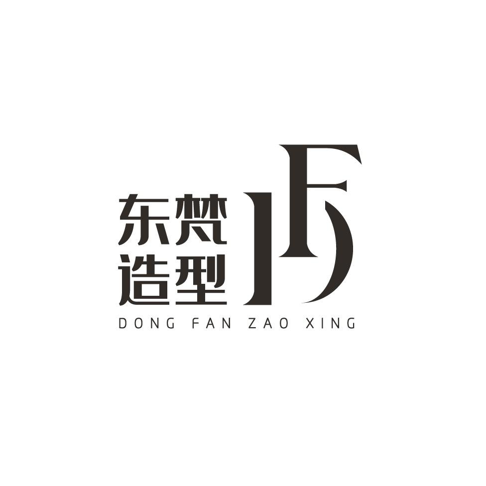 东梵造型（狮子坪店）