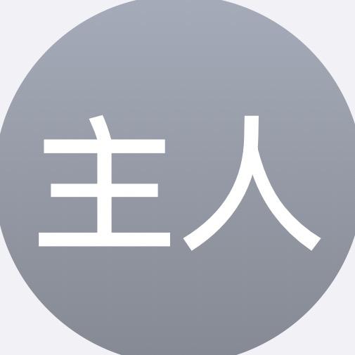 分享训狗思路