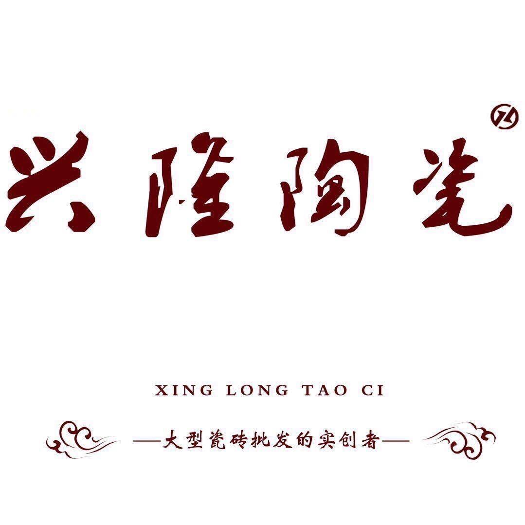 通辽兴隆广东瓷砖仓储中心