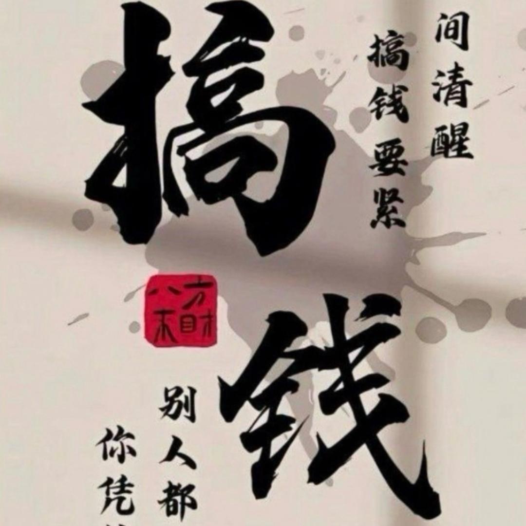 来财💰（稳定挂机方案）