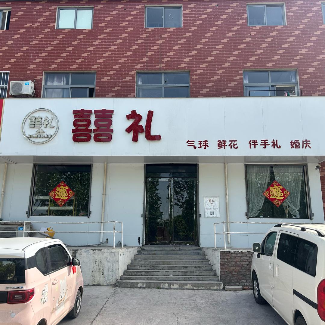 武陟喜礼气球派对