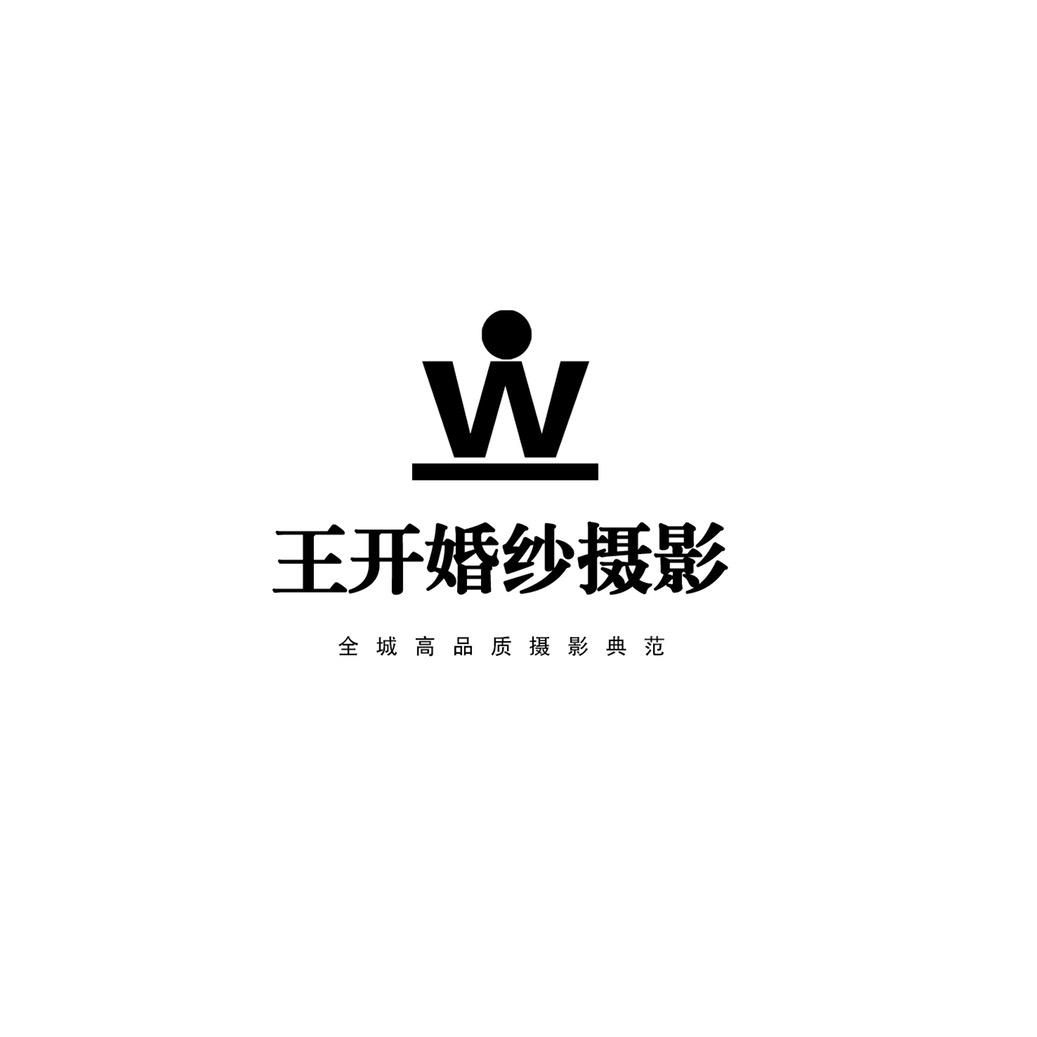 王开婚纱摄影