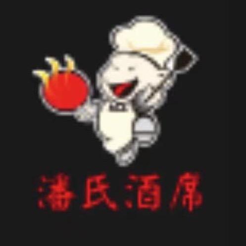 潘氏（下乡酒席一条龙）