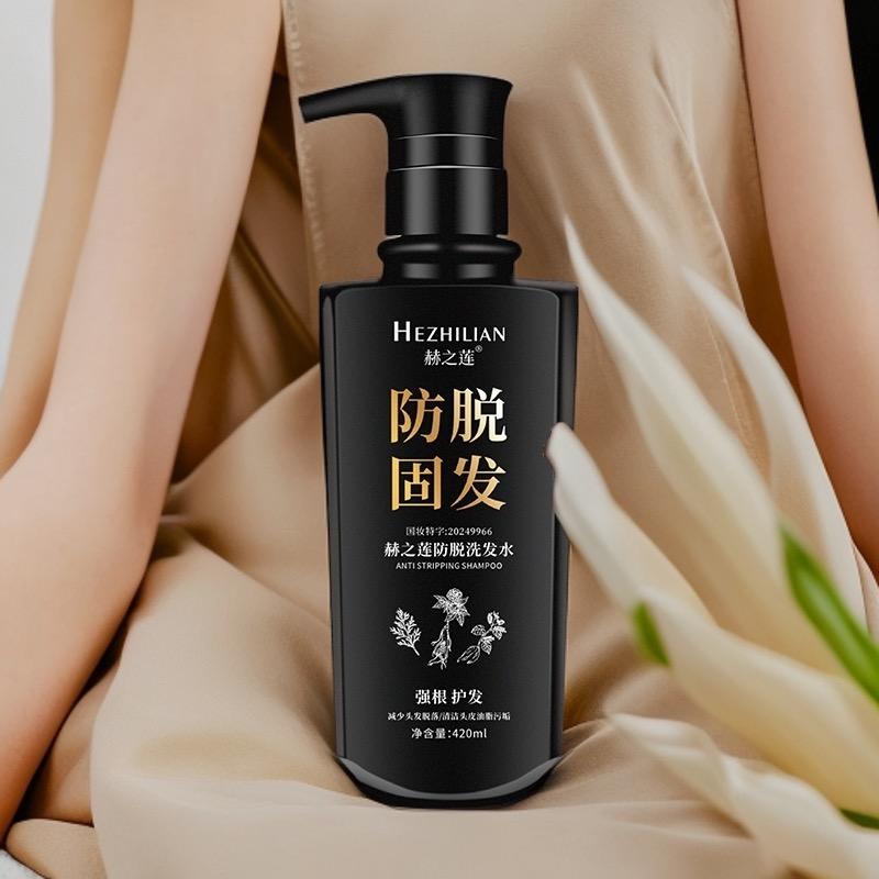 赫之莲防脱洗发水