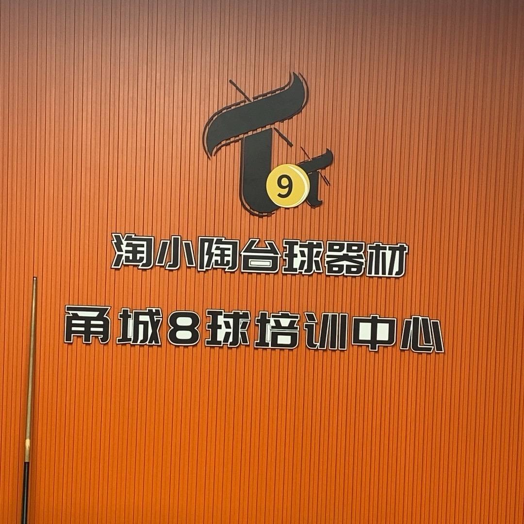 小孩哥练球