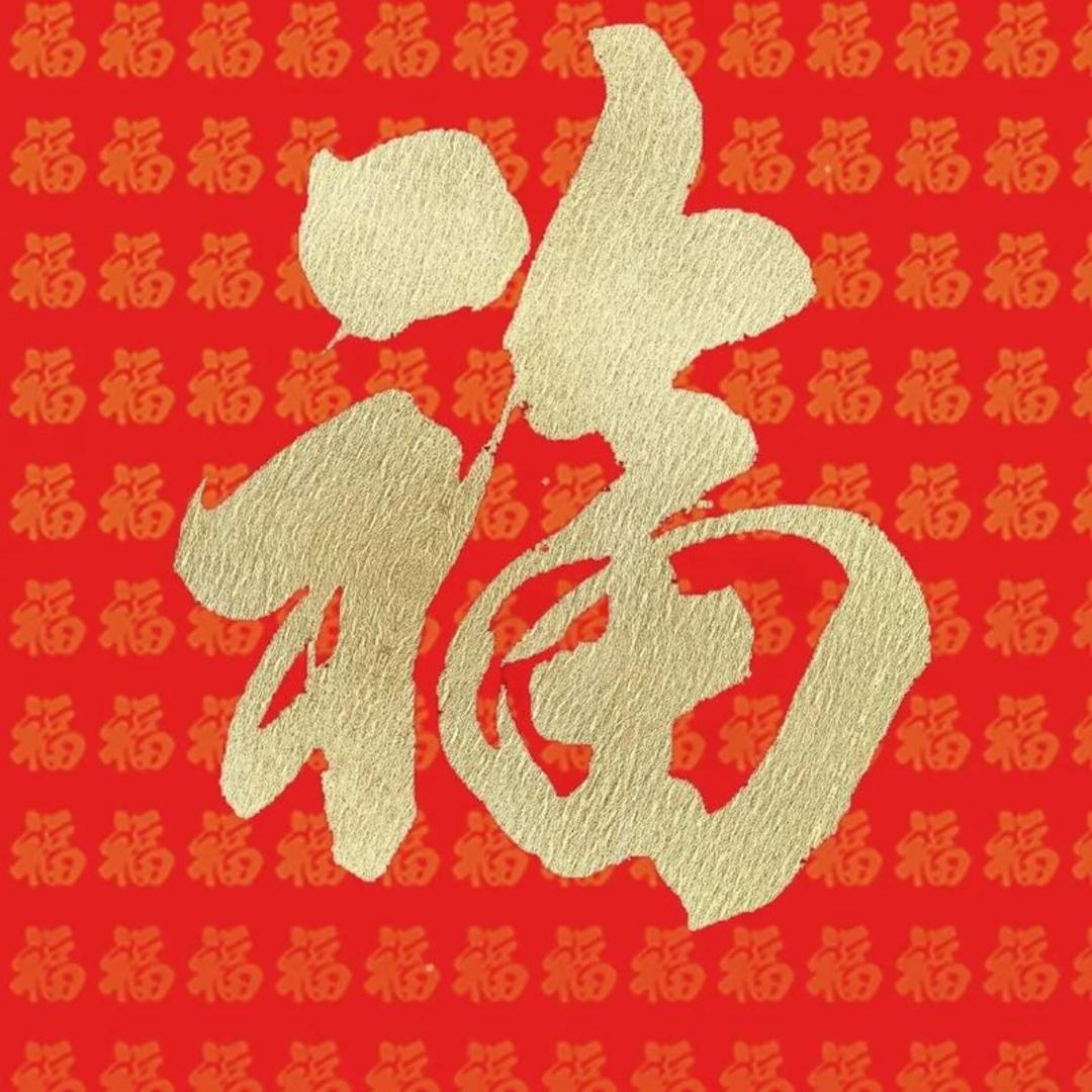 🟣福 暖   🌞