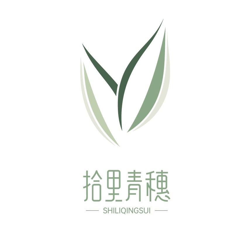 拾里青穗