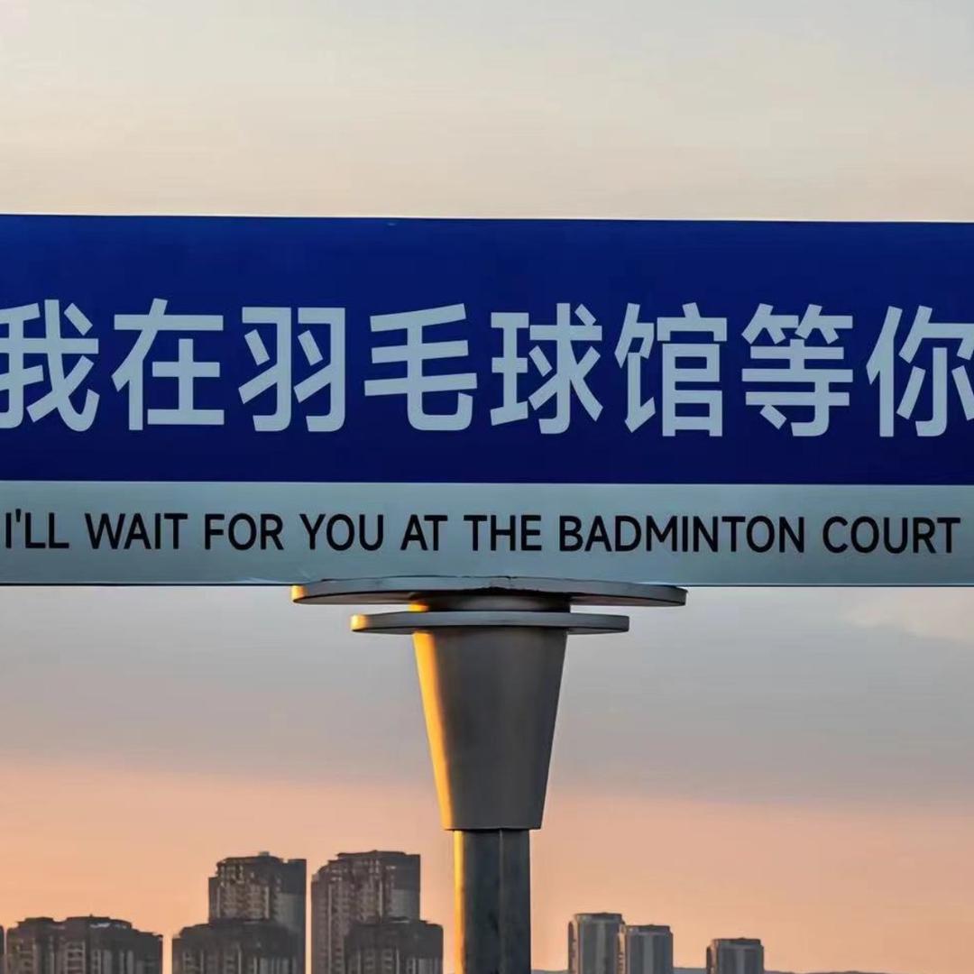 树仁俱乐部