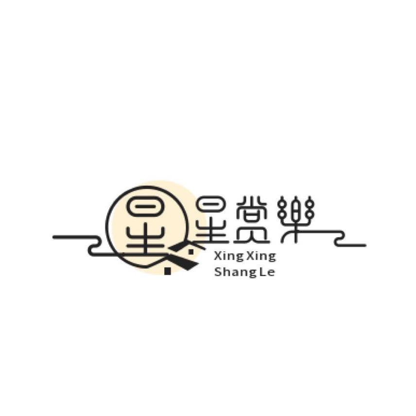 星星赏乐