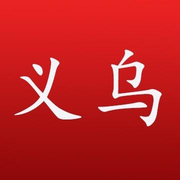 义乌云仓二号店