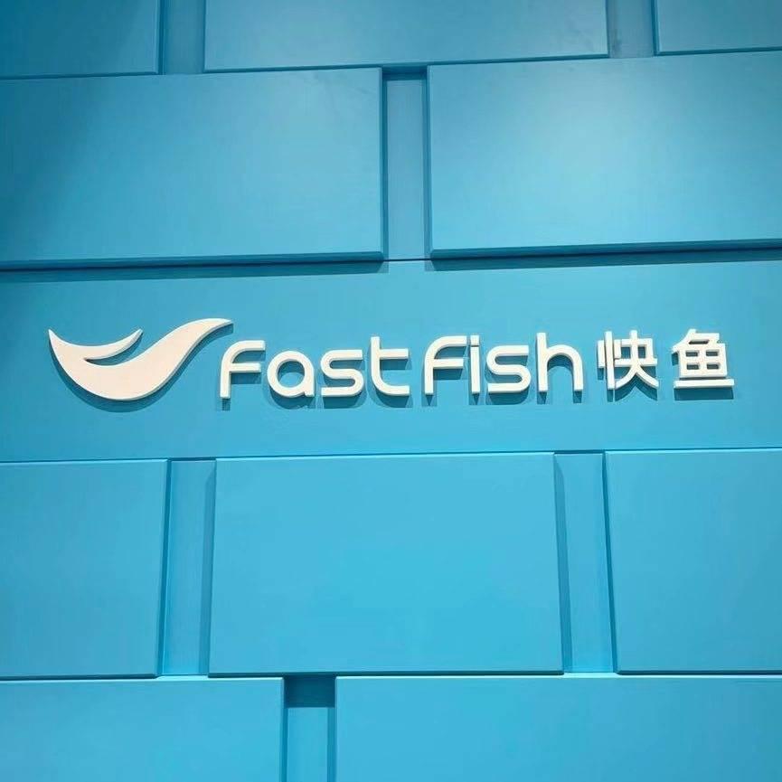 万安北路快鱼（本店可用优惠券）