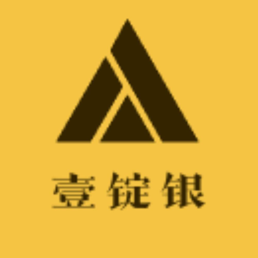 壹锭银
