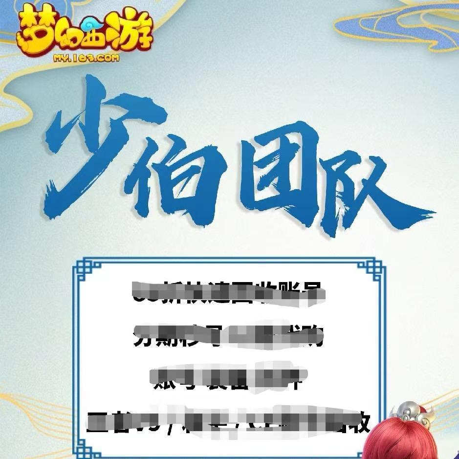 梦幻西游少伯团队-任圣楠