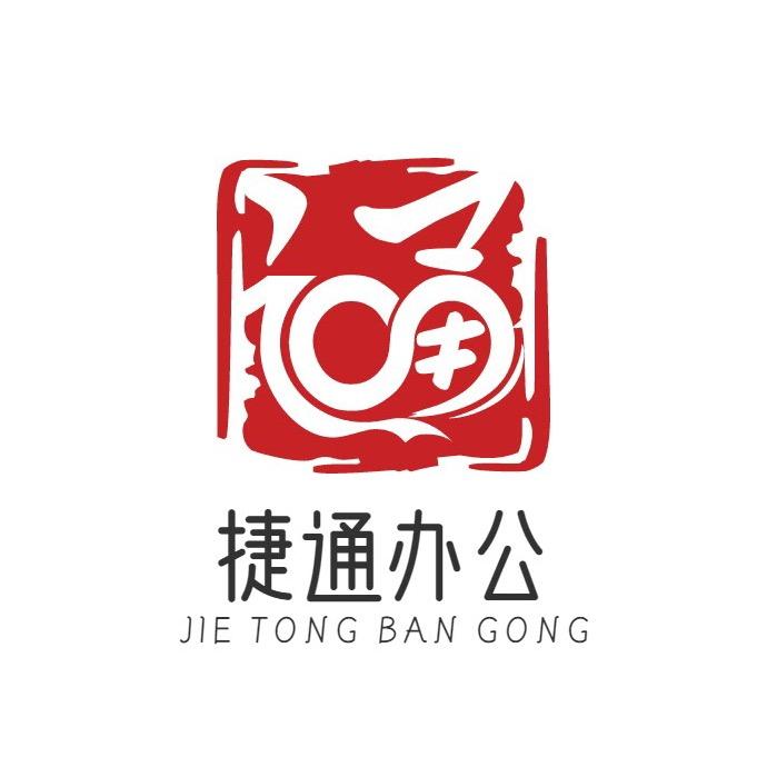 肇州县捷通打印机复印机