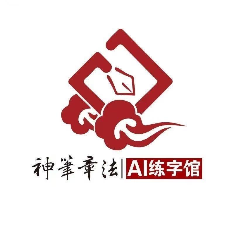 神笔AI练字馆（天嘉校区）