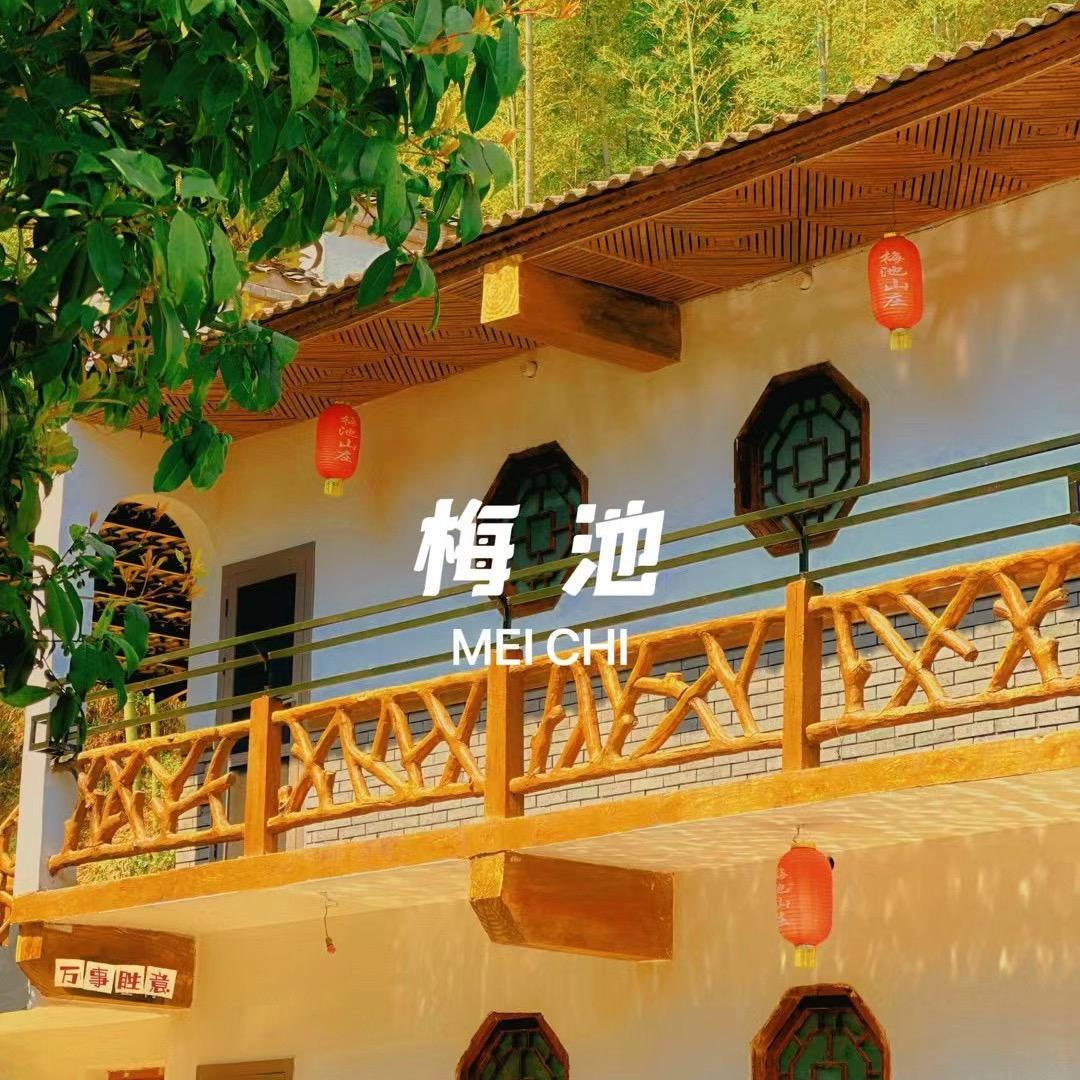 龙窖山民宿梅池山庄