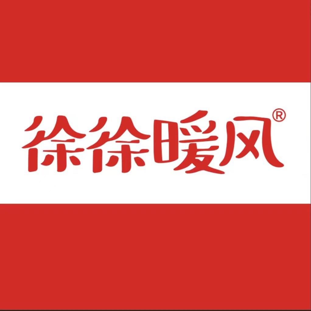 徐徐暖风食品