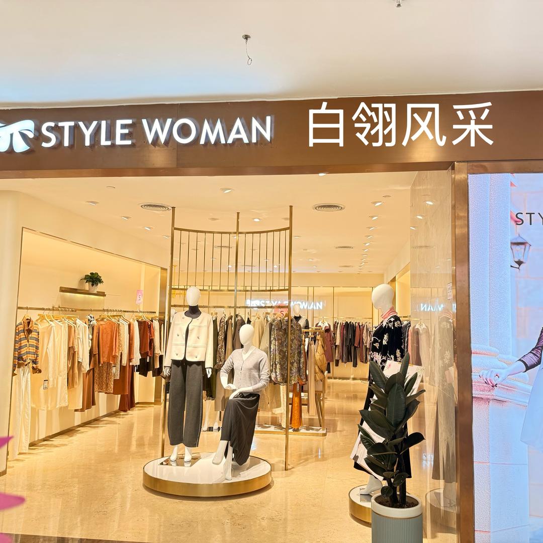 白翎风采～东莞海雅店