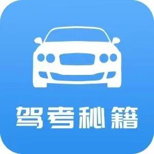 科目一教练
