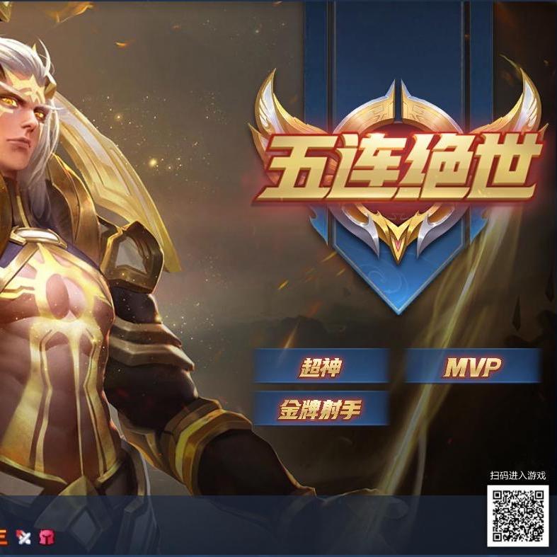 王者荣耀-排位路人局