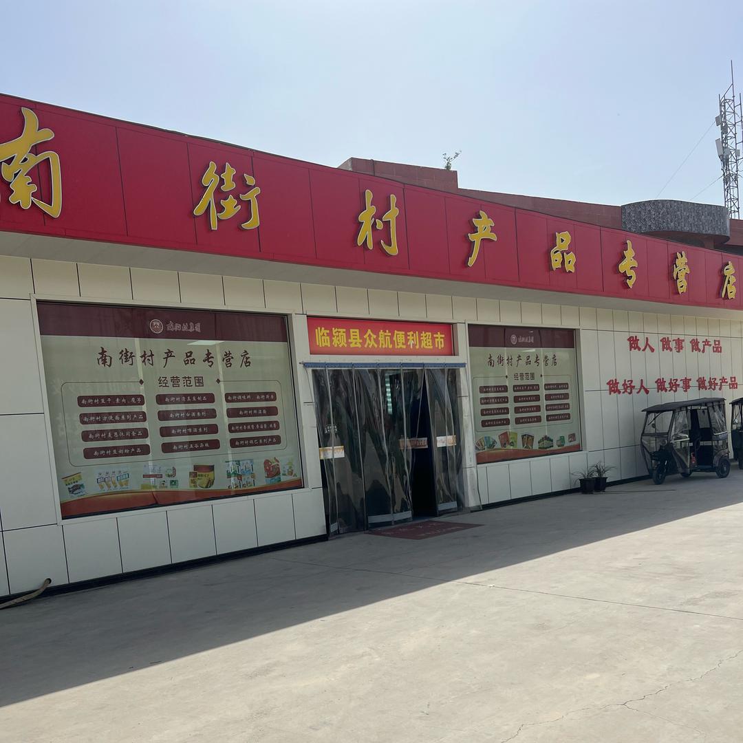 @河南老家美食街