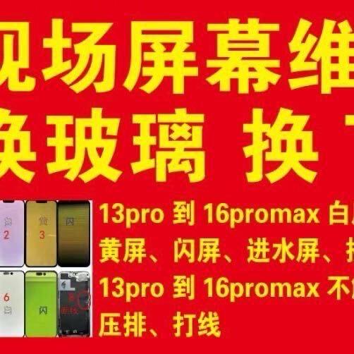 飞扬吉祥手机屏幕维修中心