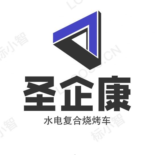 圣企康美食餐车烧烤设备