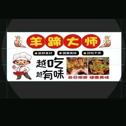 羊蹄大师