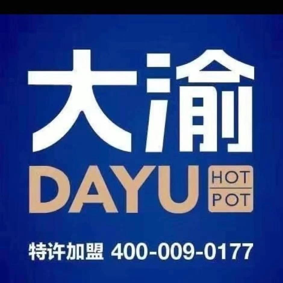 大渝火锅瓯海银泰店