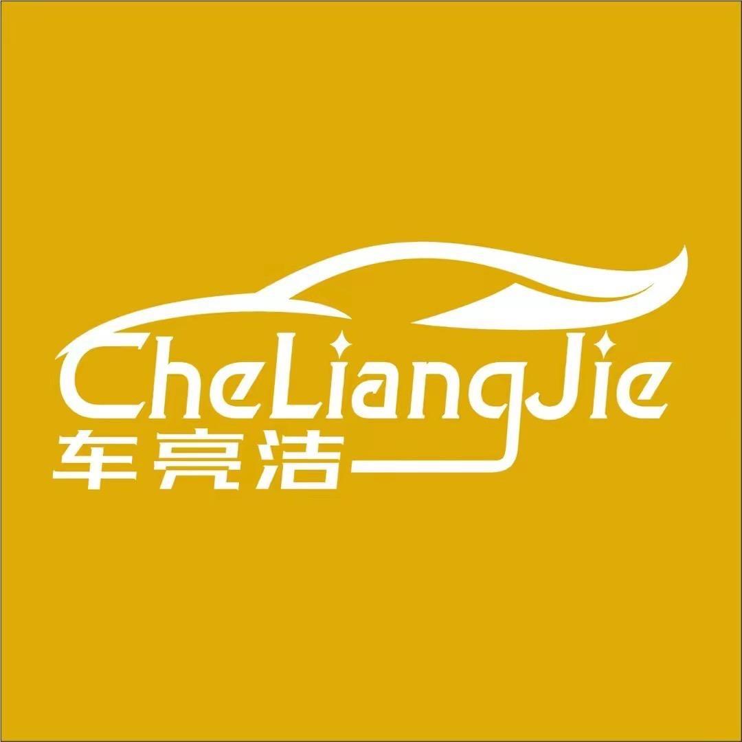 车亮洁自助洗车卜蜂乐的城店