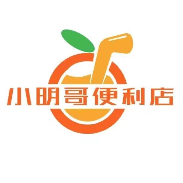 小明哥哥便利店
