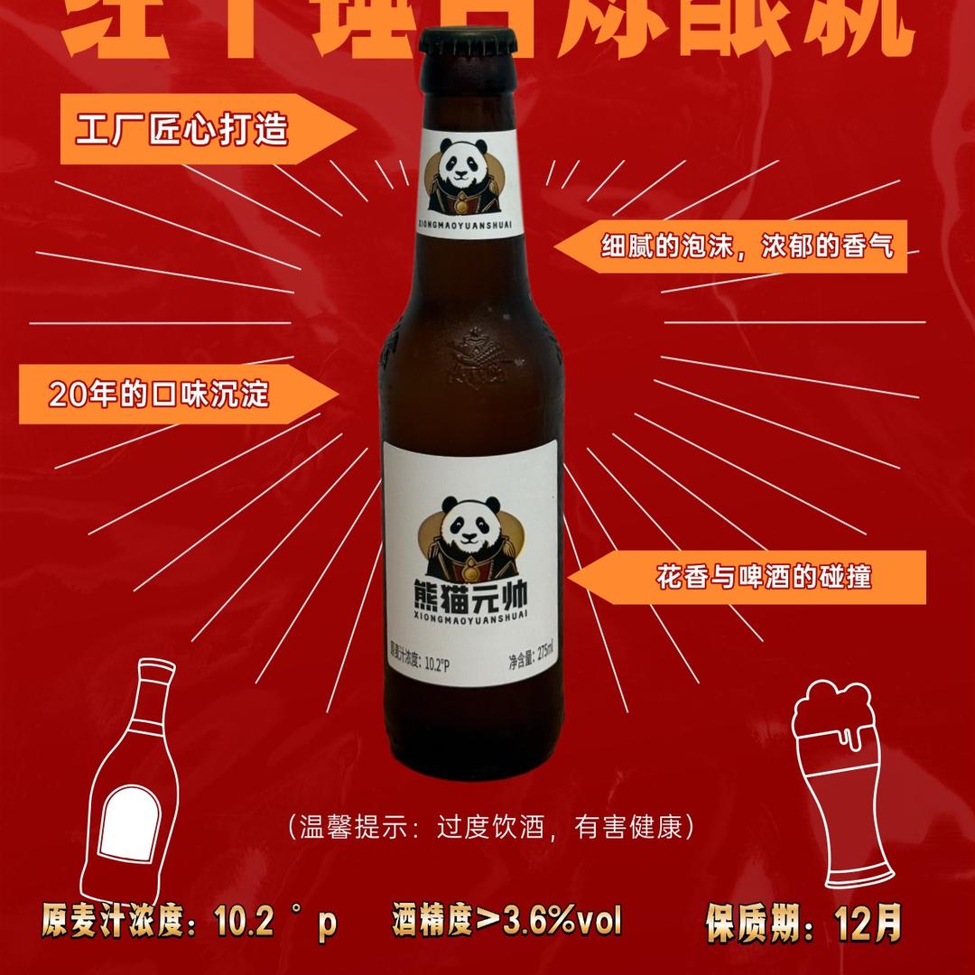 翔叔讲精酿