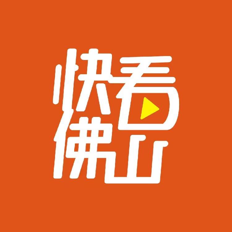 快看佛山
