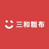 三和粗布坊