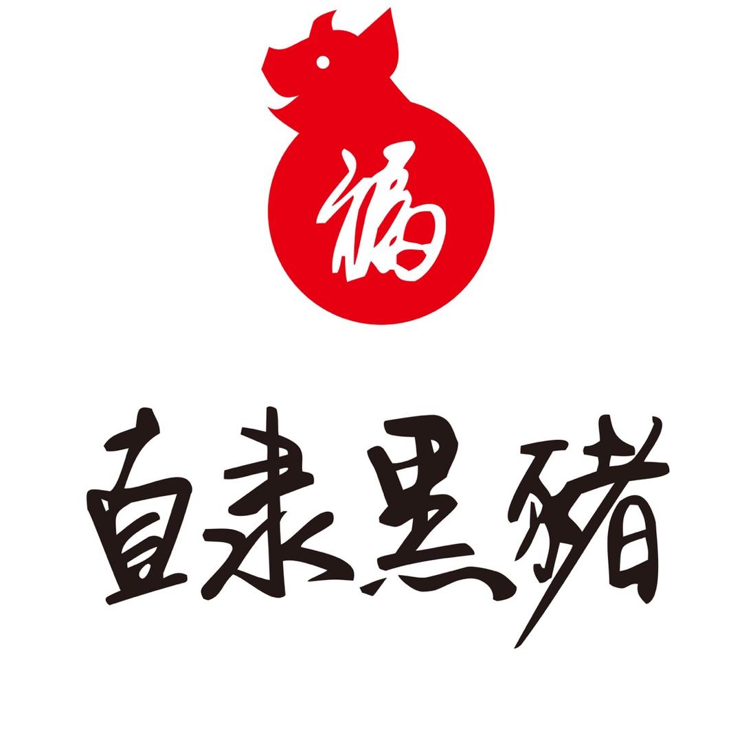 直隶黑猪—黑猪肉