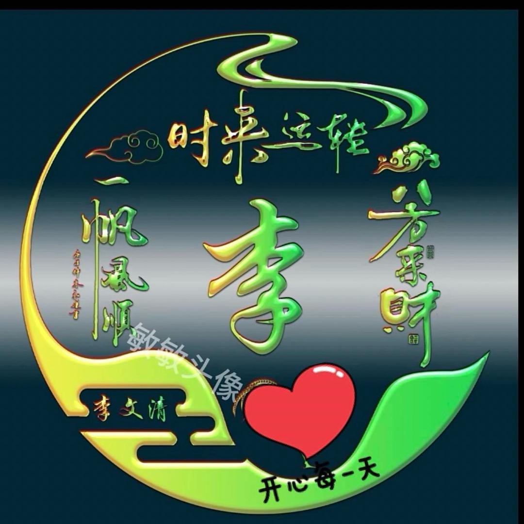 阅己   越己  悦己