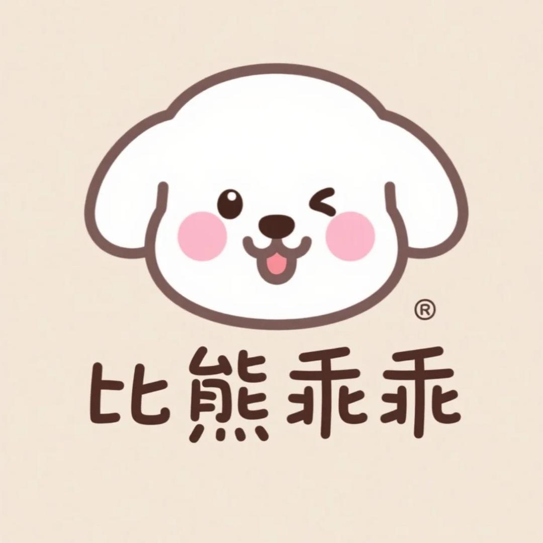 比熊乖乖童鞋