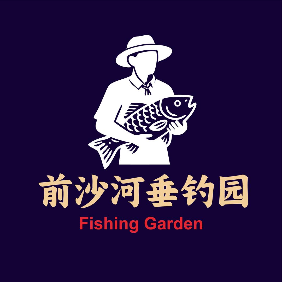 前沙河垂钓园