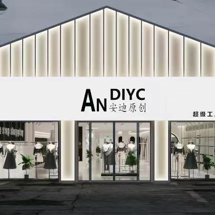 安迪原创服饰有限公司
