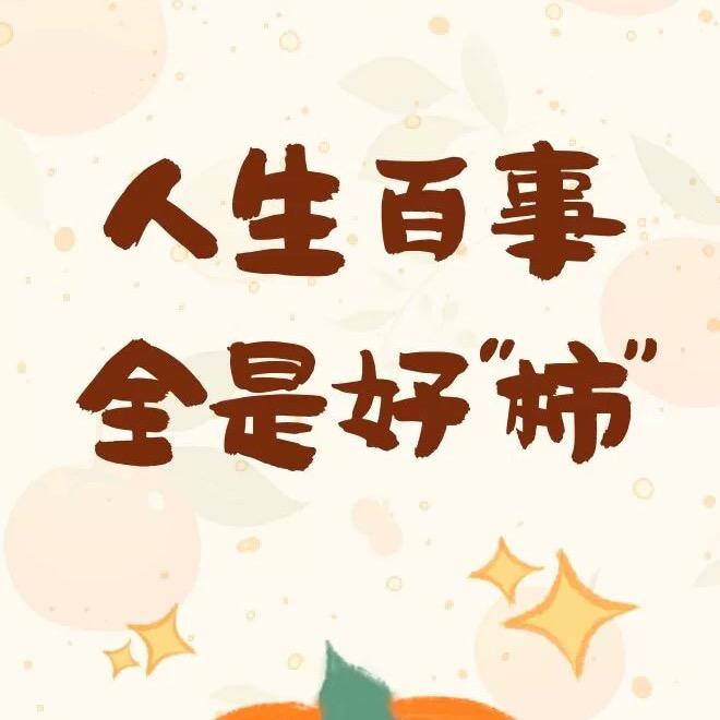 眉姐姐
