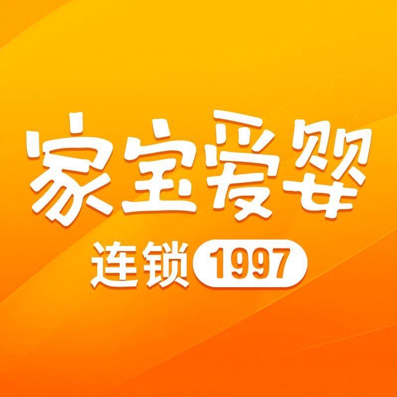 家宝爱婴母婴配送到家用品