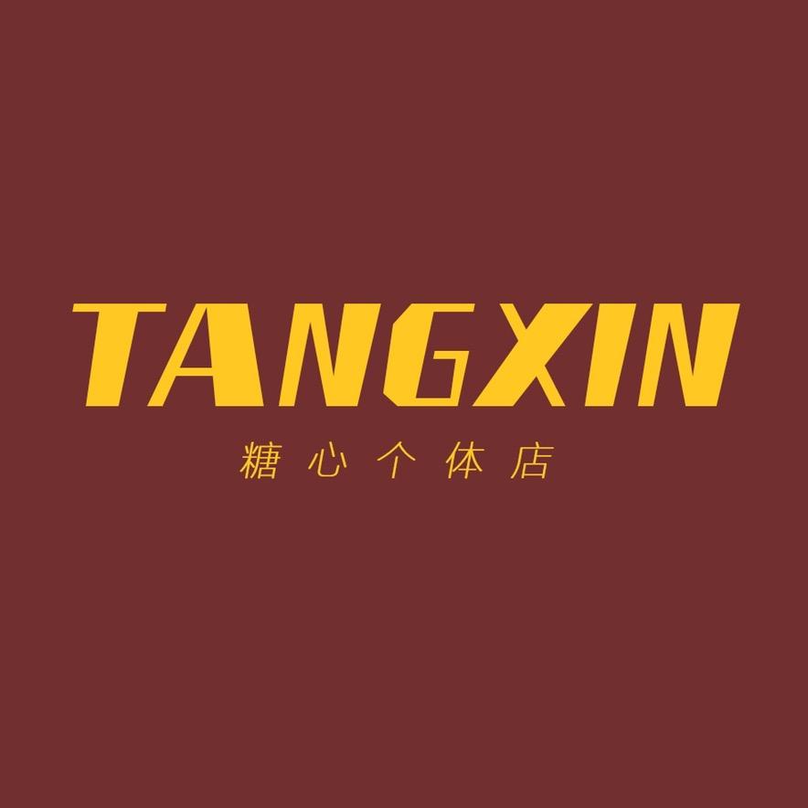 糖心家个体店