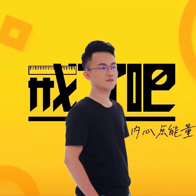 吾先生（直播号）