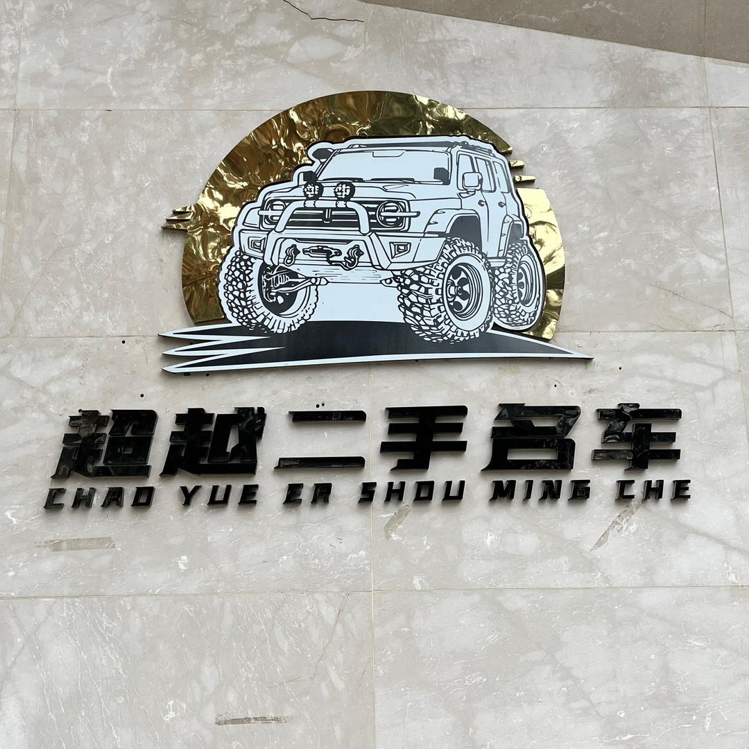 西安鑫超越二手越野车