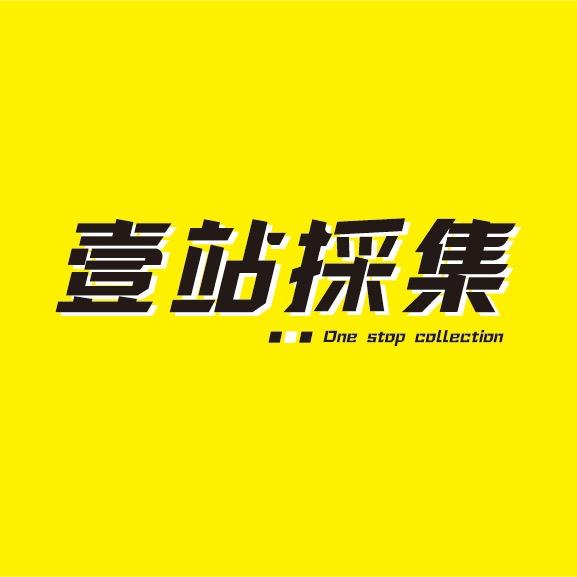 采集 壹站式服饰采购中心