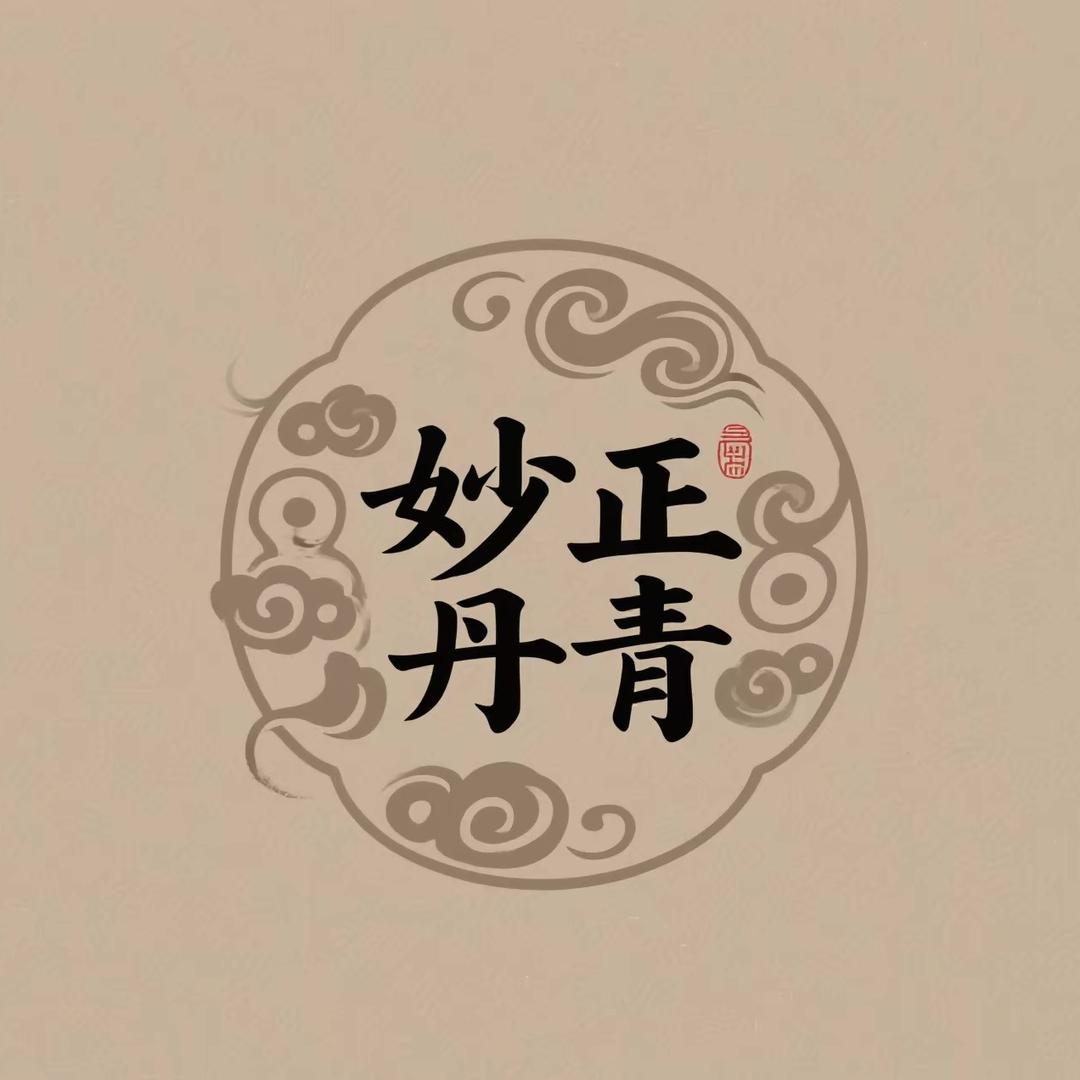 妙正科王个人护理店