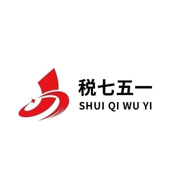 深圳注销公司七五一财税